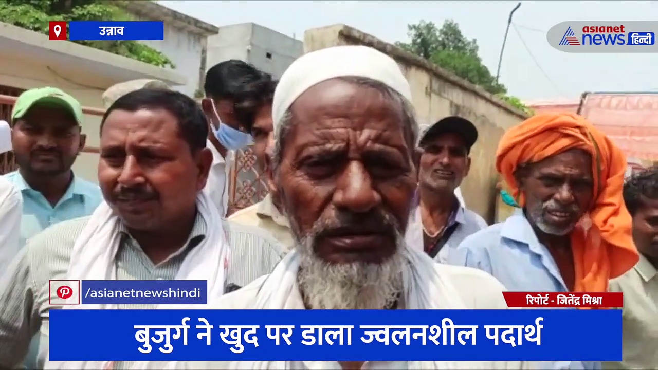 तहसील समाधान दिवस पर पहुंचे बुजुर्ग ने उठाया बड़ा कदम, पड़ोसी द्वारा मारपीट और घर पर पत्थर फेंकने से था परेशान