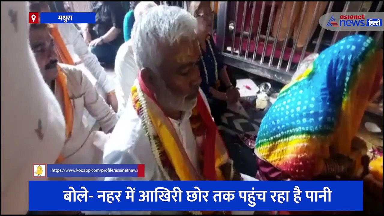 जलशक्ति मंत्री ने बांके बिहारी मंदिर के किए दर्शन, ग्रामीण क्षेत्र में निरीक्षण के बाद अफसरों को दिए निर्देश