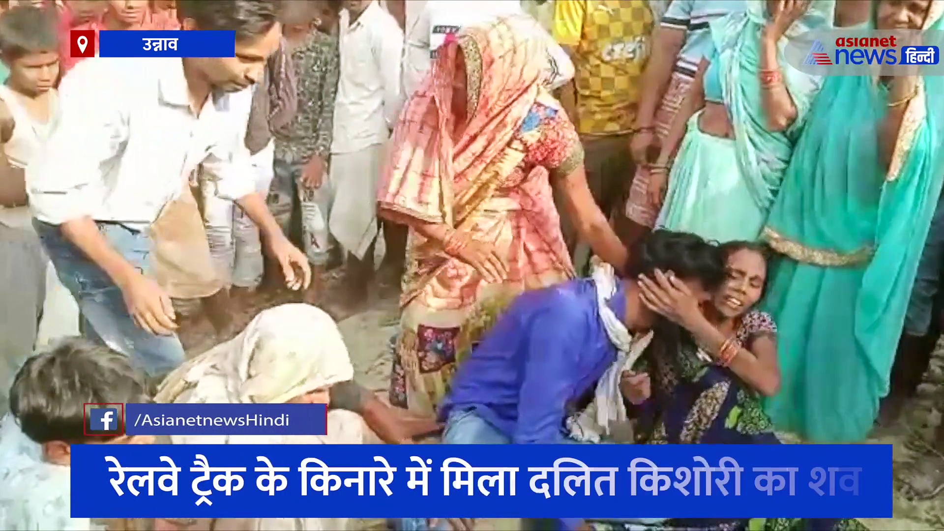 उन्नाव: देर रात घर से लापता हुई दलित किशोरी का मिला शव, रेप के बाद हत्या की आशंका 