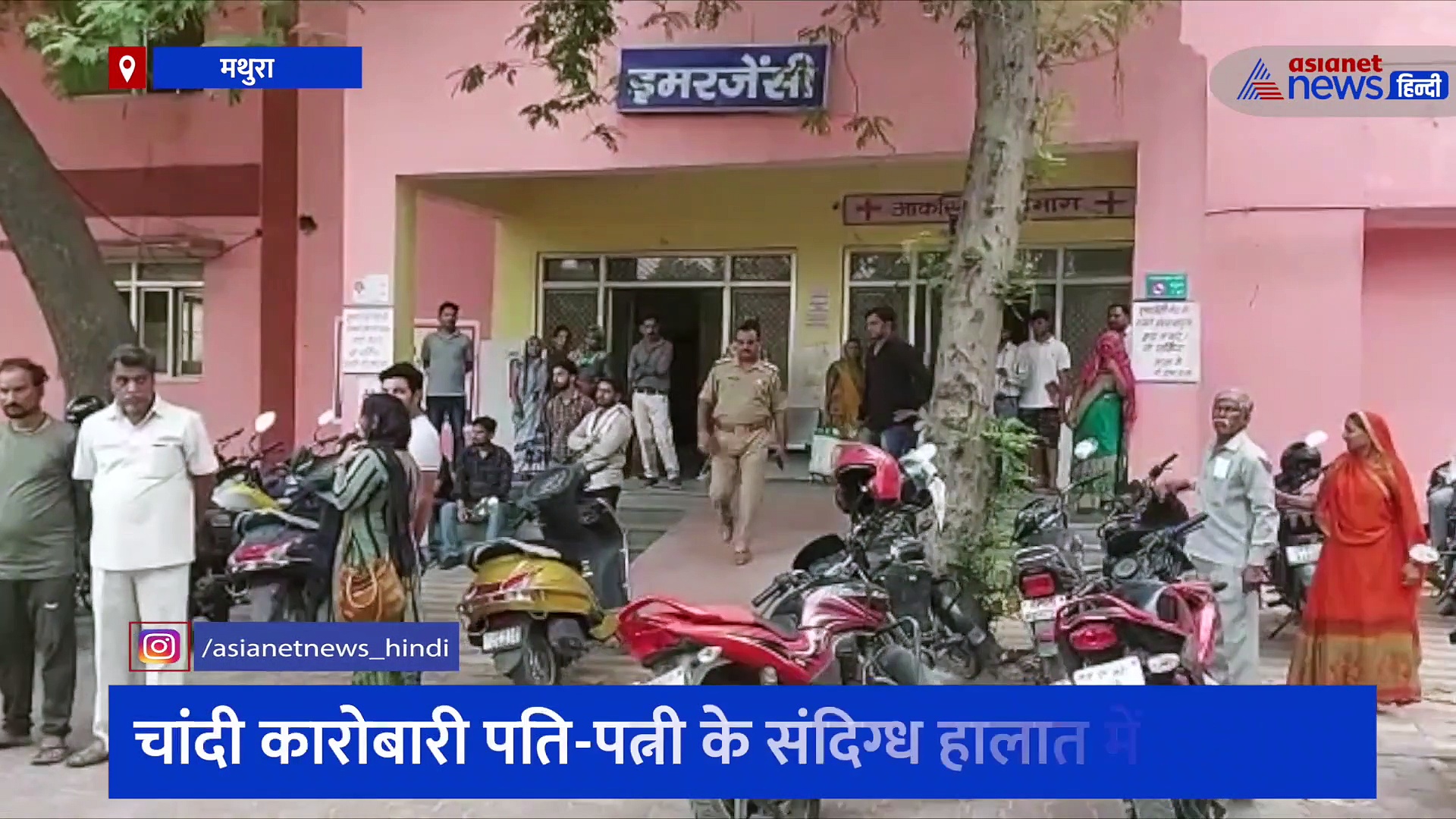 चांदी कारोबारी पति-पत्नी के संदिग्ध हालात में मिले शव, कमरे के हालात देखकर पुलिस के भी उड़े होश