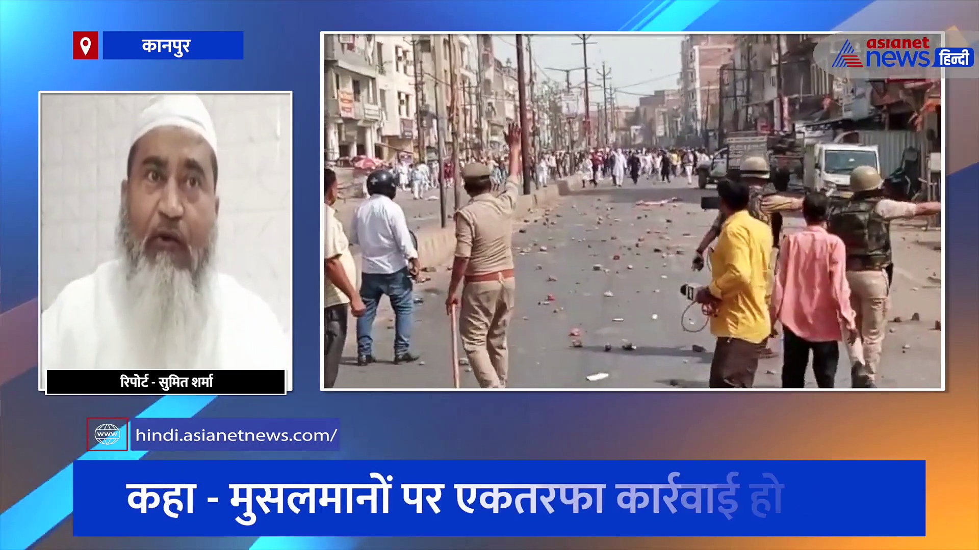 कानपुर हिंसा मामले में क़ाजी अब्दुल कुद्दूस का बड़ा बयान, बोले- अगर बुलडोजर चला तो सिर पर कफन बांधकर उतरेंगे