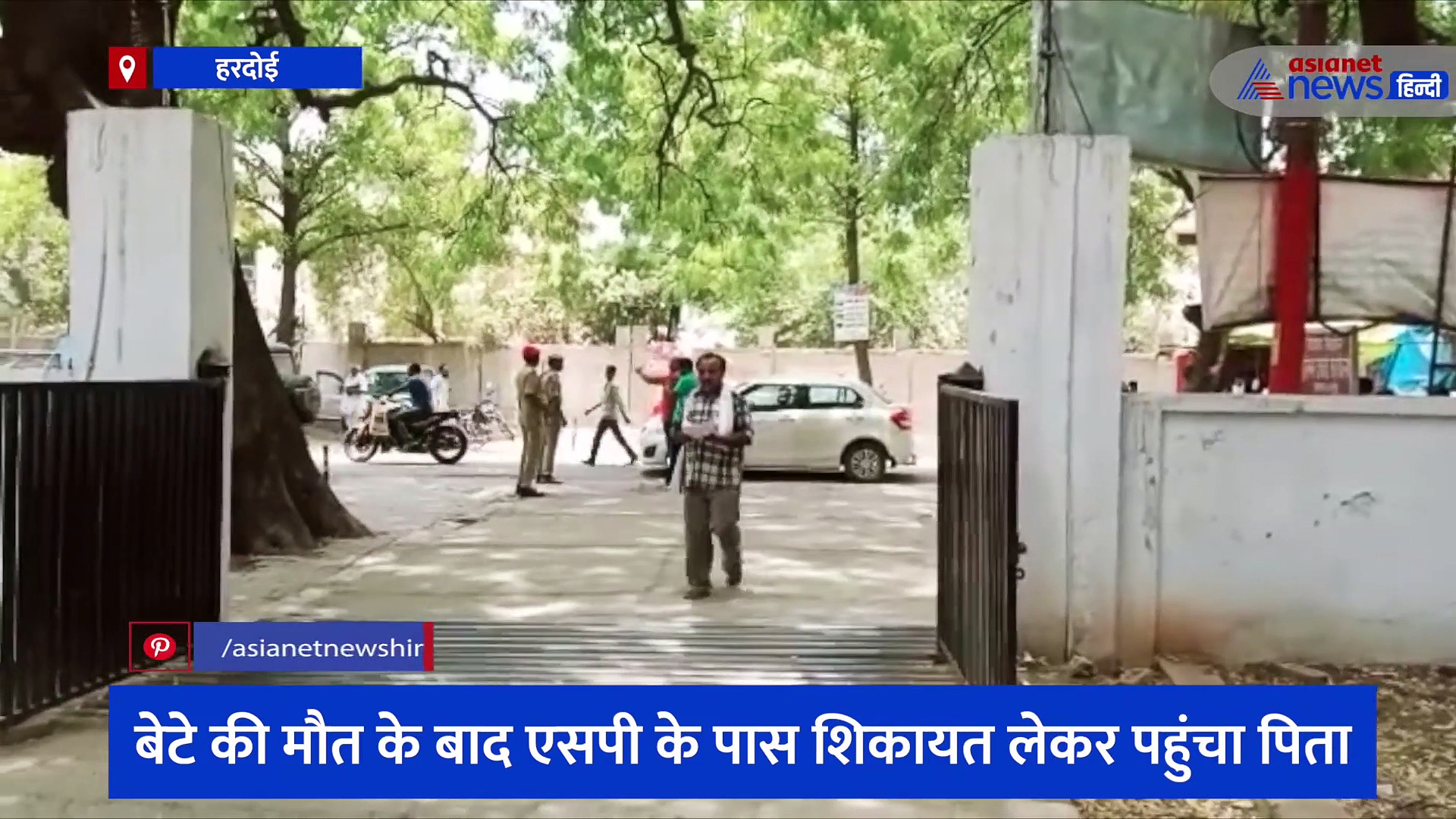 बेटे की मौत के बाद एसपी के पास शिकायत लेकर पहुंचा पिता, पीड़ित ने पुलिस पर लापरवाही करने का लगाया आरोप