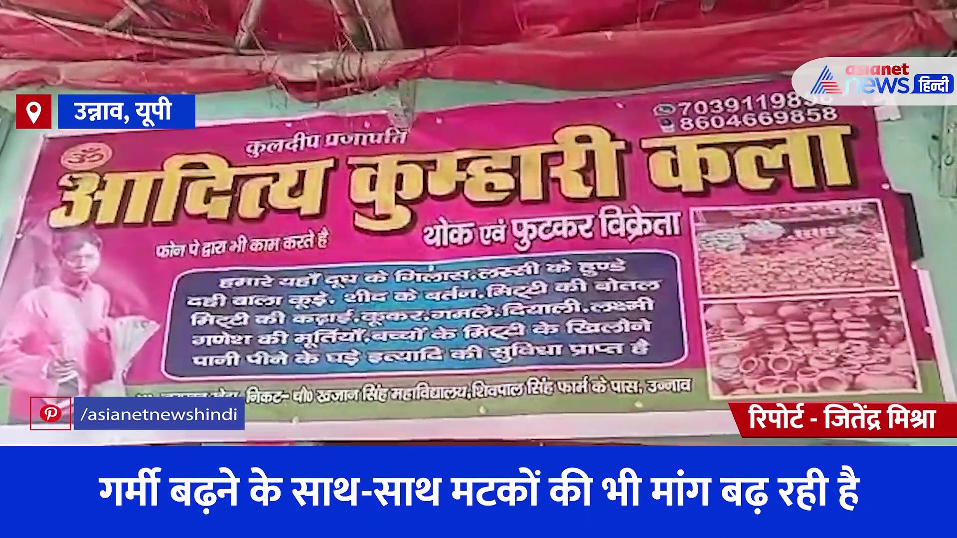 गर्मी के साथ देसी 'फ्रिज' का भी चढ़ा पारा, आसमान पर पहुंचे भाव... नई नई वैराइटी से बढ़ी बाजारों की रौनक