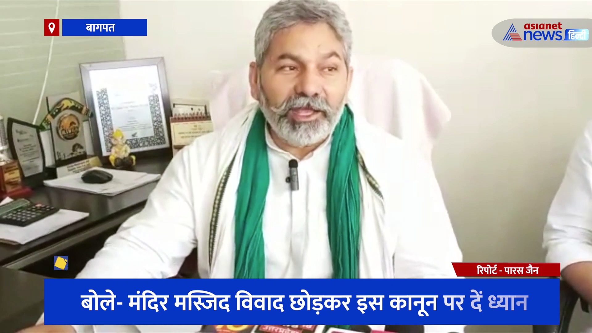 किसान नेता राकेश टिकैत का सरकार को दी सलाह, बोले- मंदिर मस्जिद विवाद छोड़कर इस कानून पर दें ध्यान