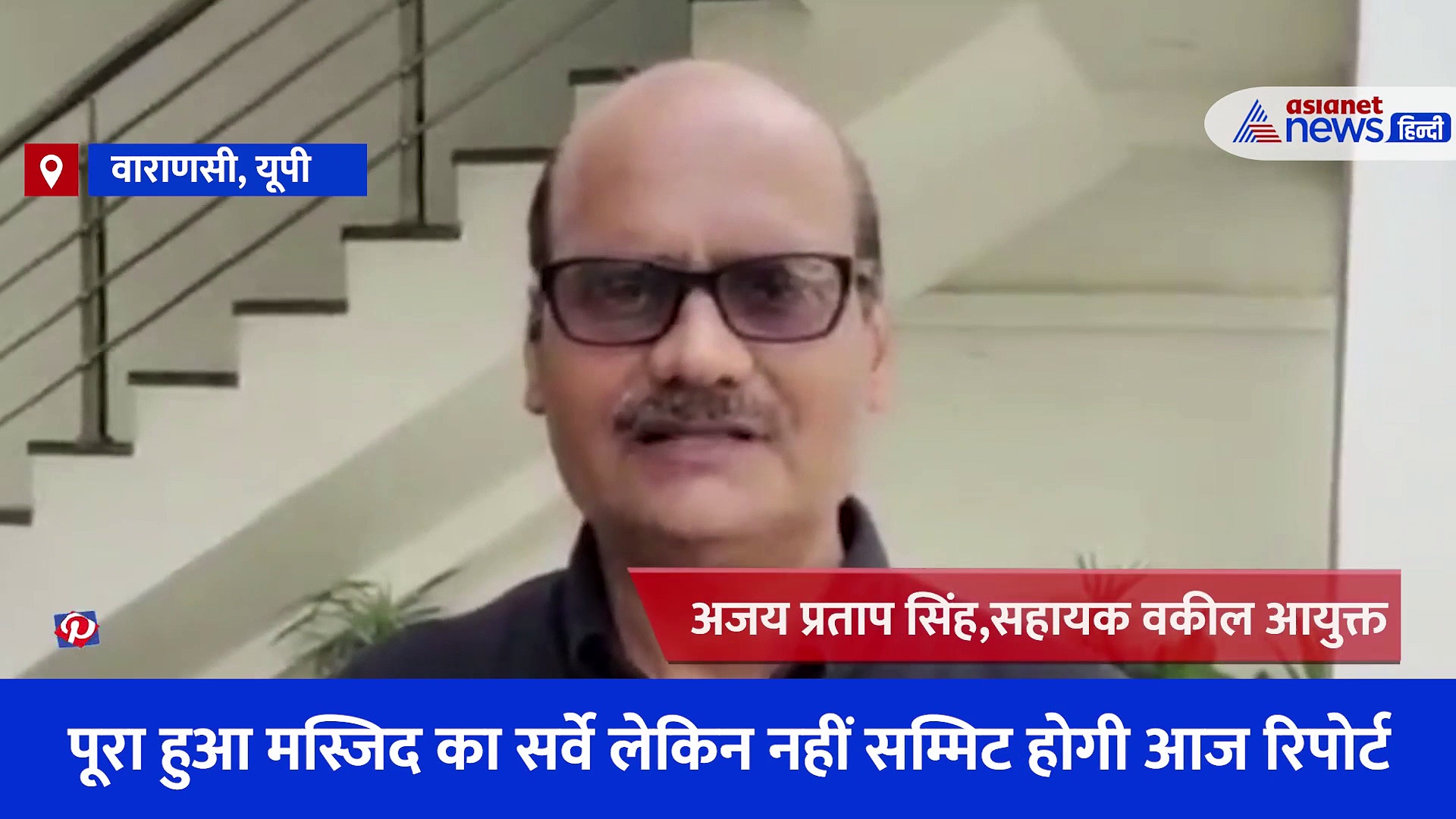 ज्ञानवापी मस्जिद: कोर्ट में आज पेश नहीं होगी सर्वे रिपोर्ट, सुनिए क्या बोले वकील अजय सिंह?