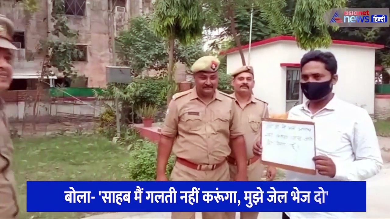 हाथों में तख्ती लेकर आत्मसमर्पण करने पहुंचा शातिर अपराधी, बोला- 'साहब मैं गलती नहीं करूंगा, मुझे जेल भेज दो'