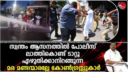 സമരം നടത്തി തല്ലു കൊള്ളുന്നതിൽ DYFI യും യൂത്തു കോൺഗ്രസുകാരും തമ്മിൽ ഒരു വത്യാസമുണ്ട്