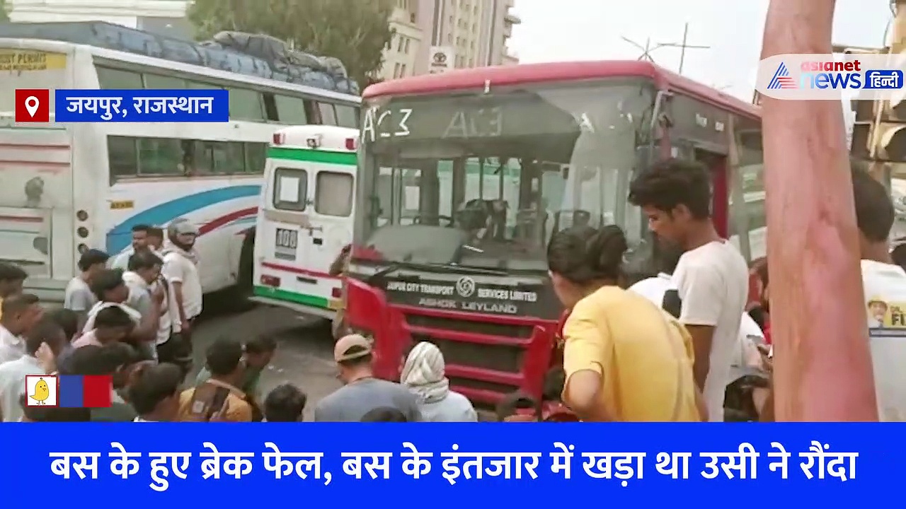 Video:  बीच सड़क हुए बस के ब्रेक फेल, जिस बस का था इंतजार उसी ने रौंदा... एक चीख और टूट गईं सांसें