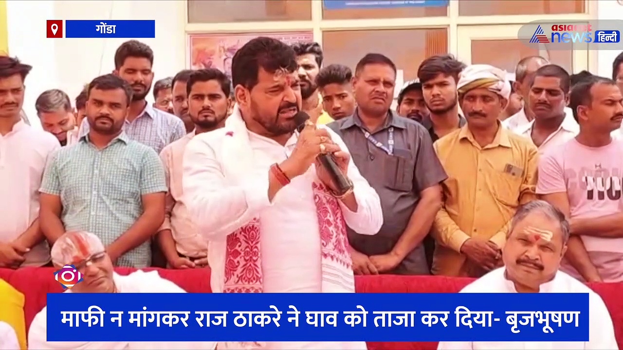 राज ठाकरे का अयोध्या दौरा रद्द होने पर बोले भाजपा सांसद, 'मोदी और योगी से मांफी मांगते तो कम होता गुस्सा'