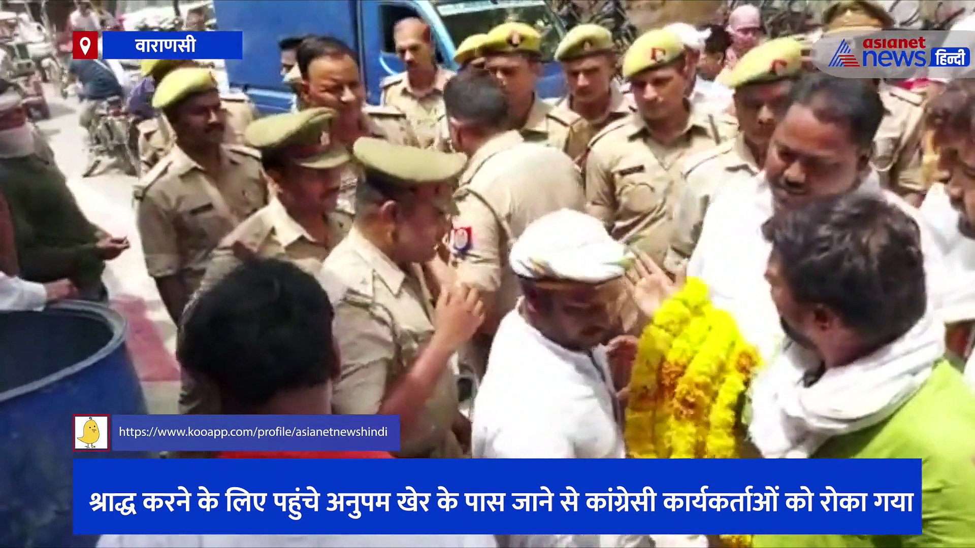  फिल्म अभिनेता अनुपम खेर का वाराणसी दौरा,कांग्रेस के कार्यकर्ताओं ने किया विरोध 