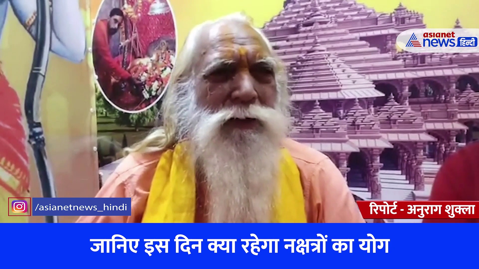 1 जून से शुरू हो जाएगा राममंदिर के गर्भगृह का निर्माण कार्य, जानिए इस दिन क्या रहेगा नक्षत्रों का योग