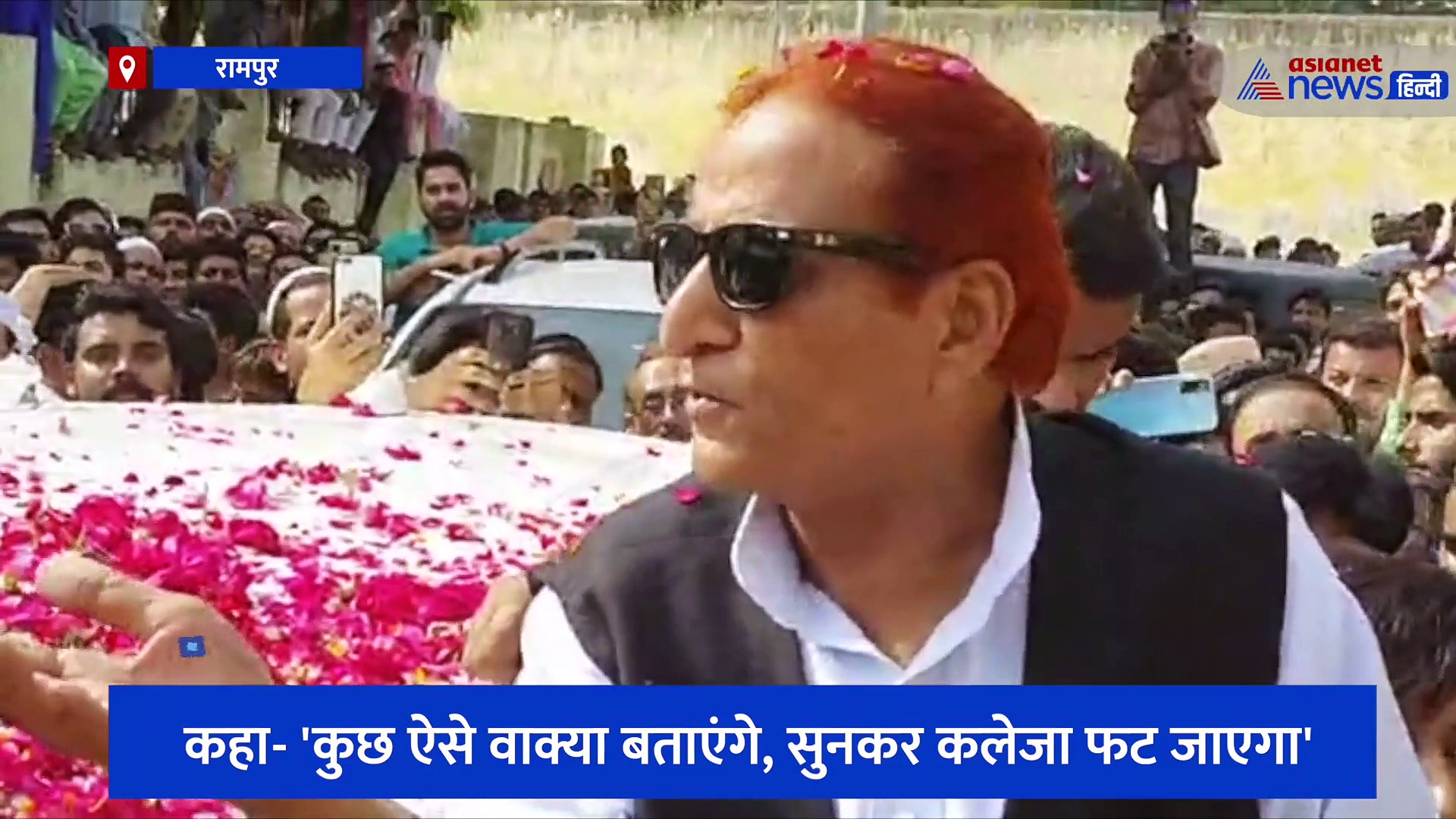 ''कलेजा फटने वाला वाक्या बताऊंगा, बहुत जुल्म हुए'', जेल से रिहा होने के बाद आजम खान ने क्या कुछ कहा, सुनिए