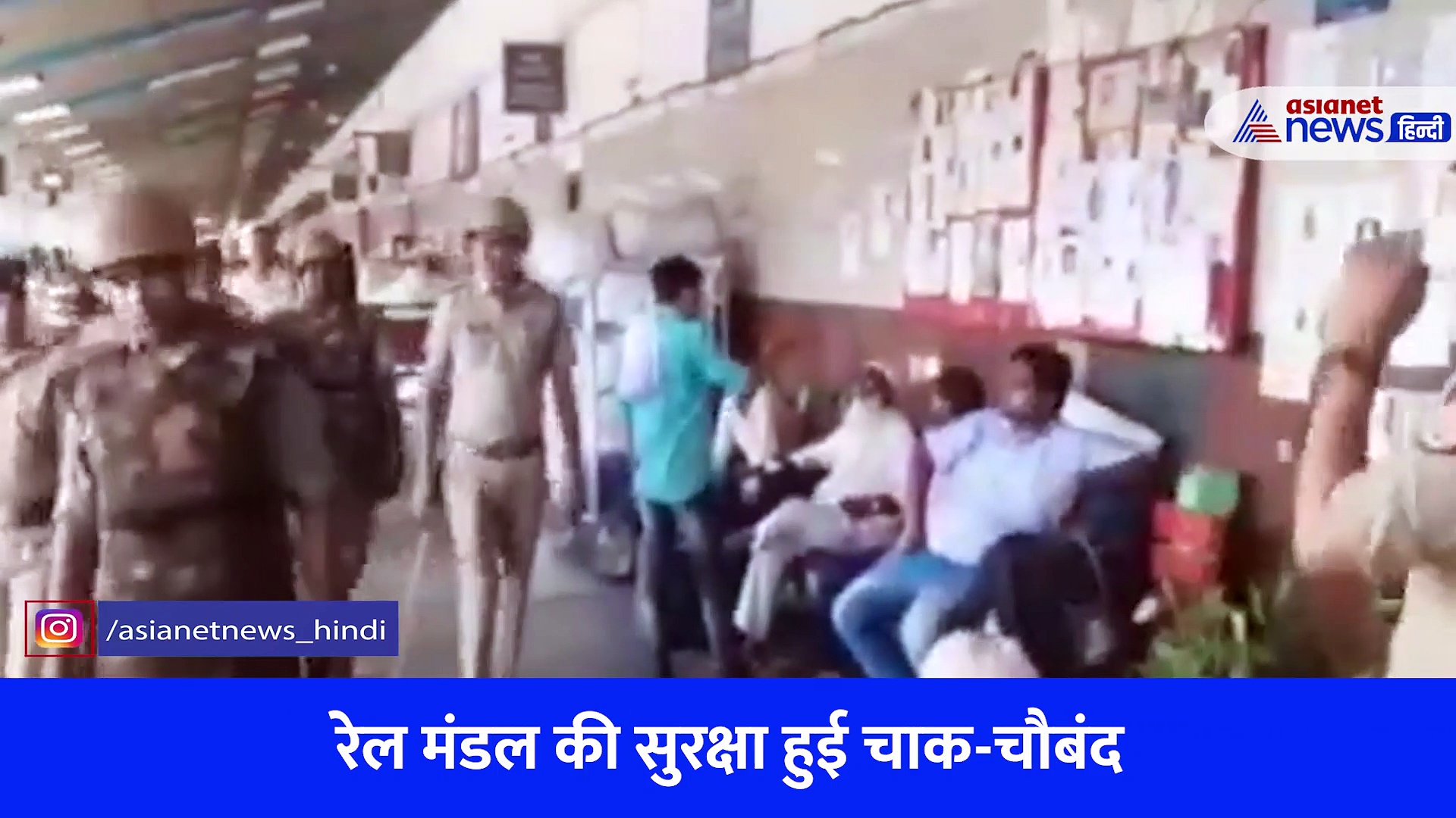 मुरादाबाद रेल मंडल की सुरक्षा हुई चाक-चौबंद, 'अग्निपथ' योजना के विरोध को लेकर बढ़ी सुरक्षा