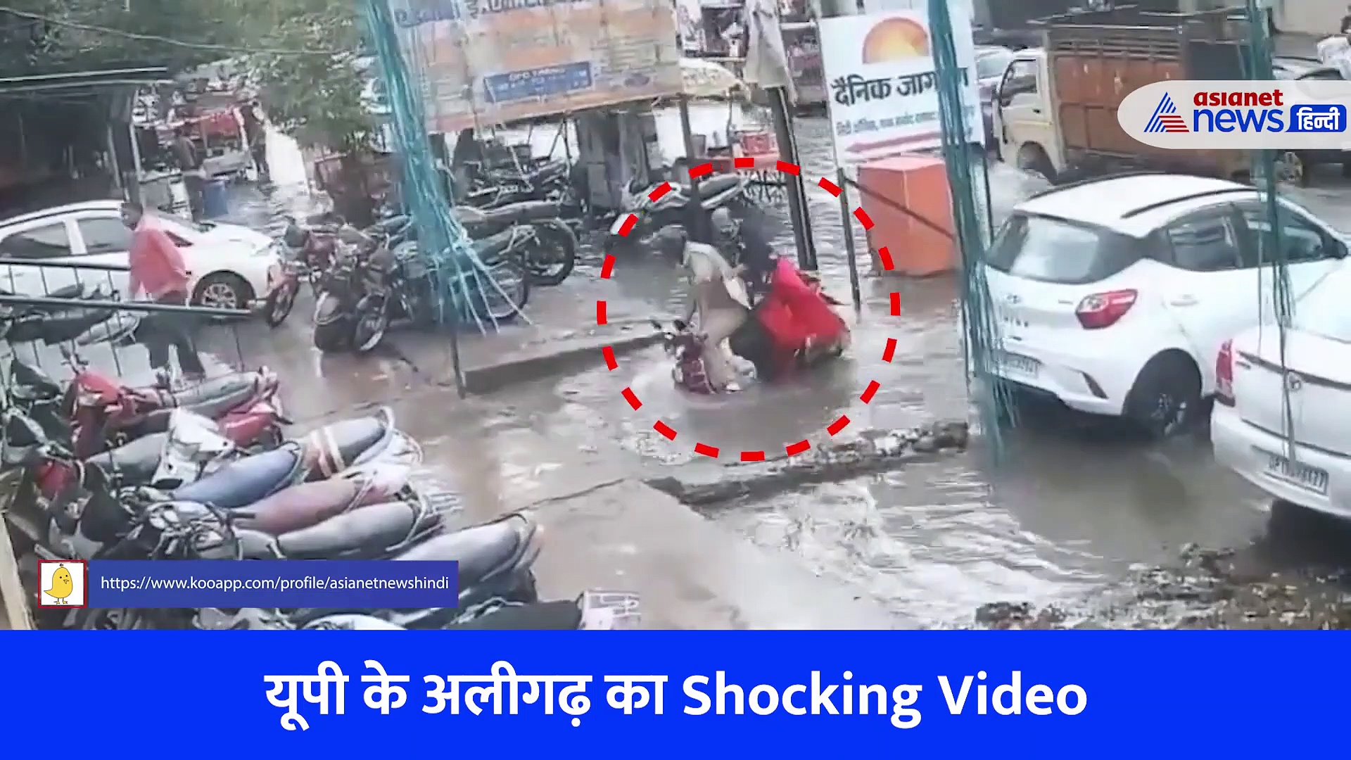 बारिश के बाद Shocking Video... एक ही झटके में गड्ढे में समा गए पति पत्नी, दौड़ पड़े लोग 