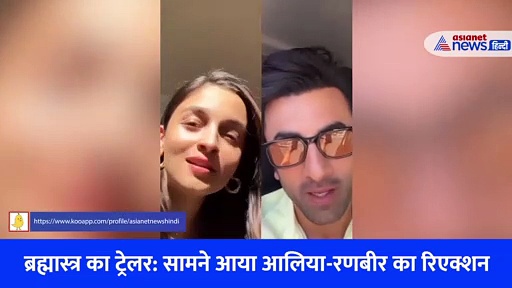 ब्रह्मास्त्र का ट्रेलर रिलीज, रणबीर कपूर ने की एक रिक्वेस्ट.... वीडियो शेयर कर कहा 'अंदर से मर रहा हूं'