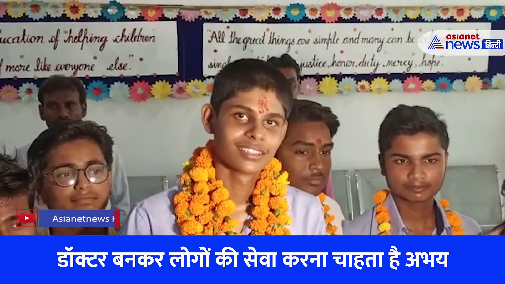 हाईस्कूल की परीक्षा में किसान का बेटा बना टॉपर, डॉक्टर बनकर लोगों की सेवा करना चाहता है अभय