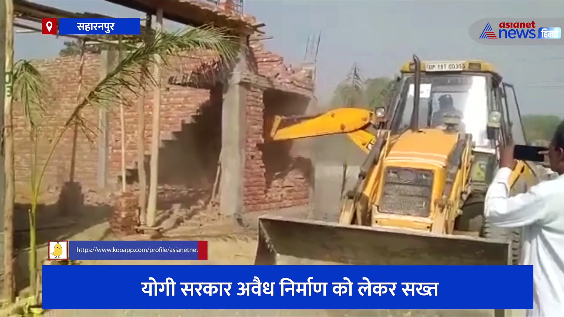 अवैध कालोनियों पर चला योगी का बुलडोज़र, माफियाओं की संपत्ति पर विकास प्राधिकरण की टेढ़ी नज़र