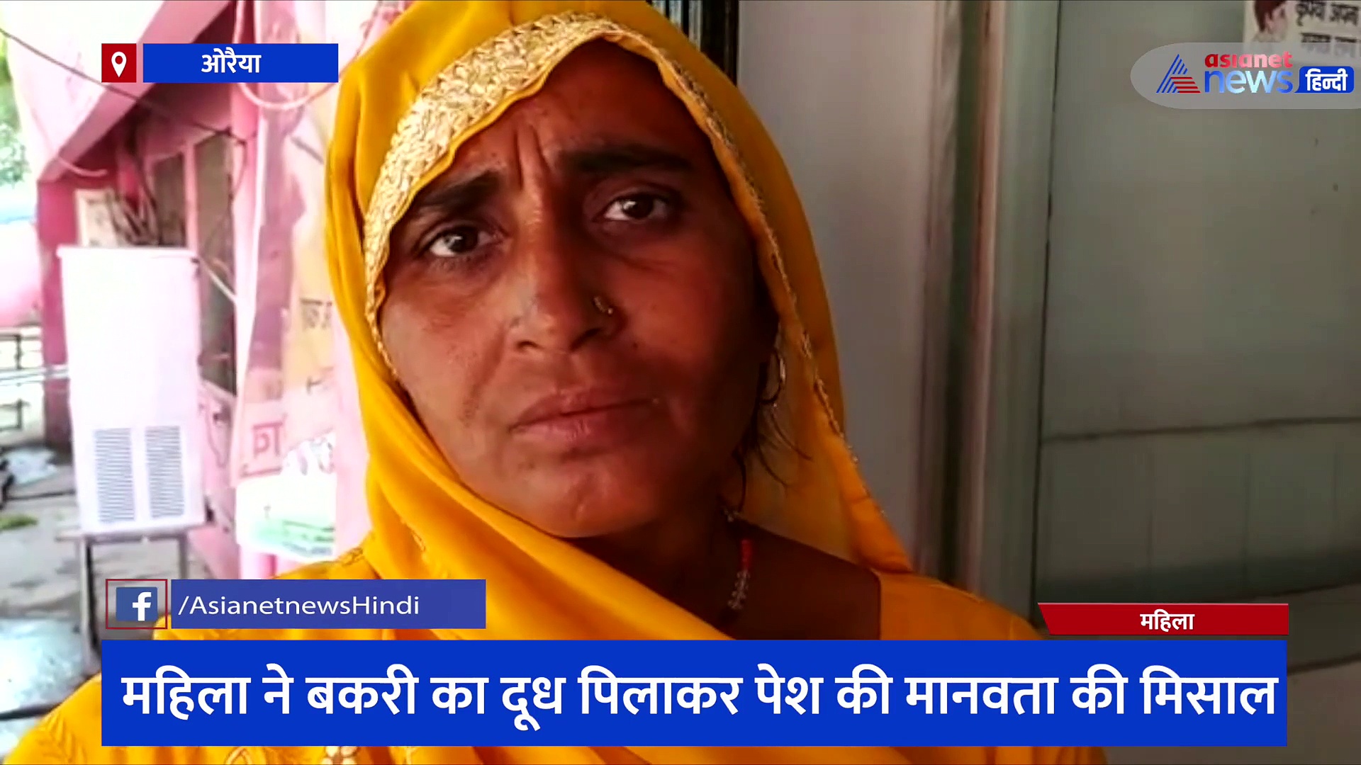 बकरी चराने गई महिला को झोले में बंद मिला नवजात, मासूम की हालत देखकर रह गई दंग