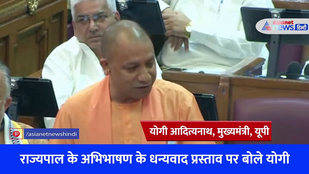  सीएम योगी का शायराना अंदाज... सदन में एक शायरी से किए कई तंज, निशाना सिर्फ अखिलेश यादव 