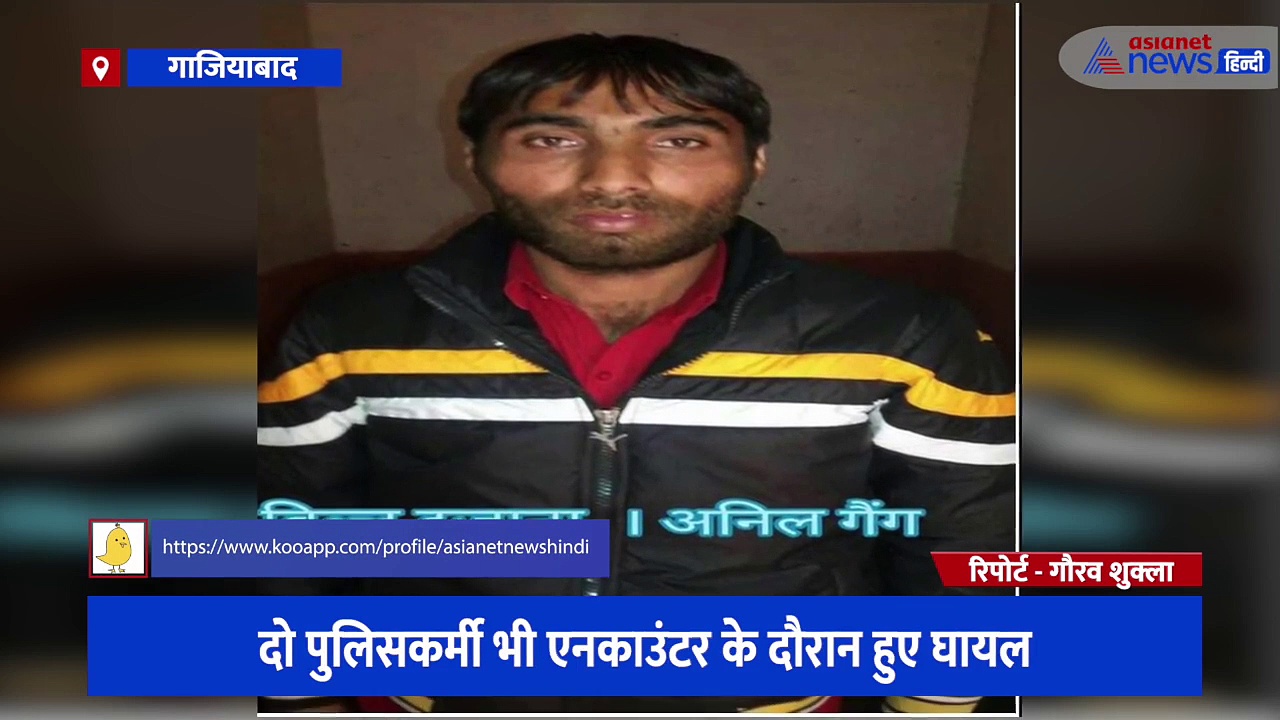 गाजियाबाद पुलिस ने दो मुठभेड़ में दुजाना गैंग के बदमाश किए ढेर, मरने वालों में एक लाख का इनामी बिल्लू भी शामिल
