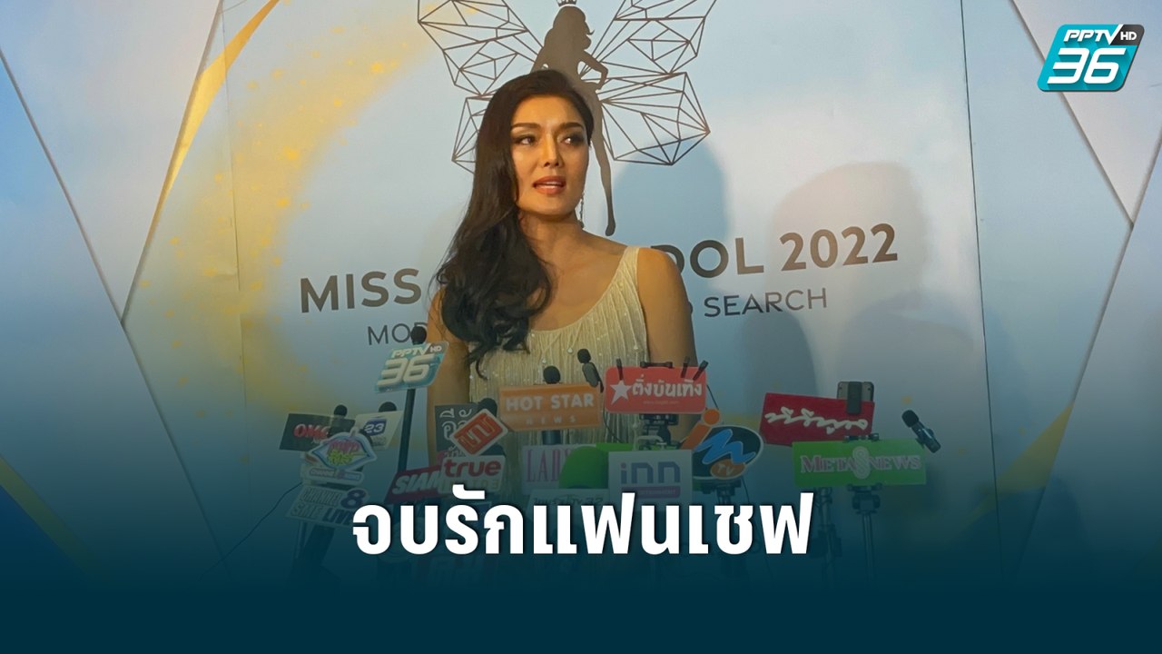 “ลูกหมี รัศมี” น้ำตาคลอเลิกแฟนเชฟ วิวาห์ล่ม| ข่...