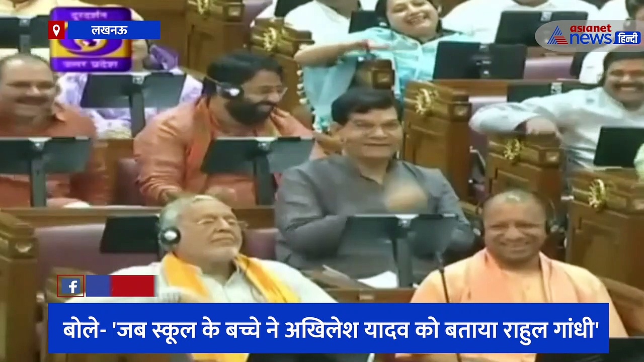 विधानसभा में अखिलेश यादव ने सुनाया स्कूल का किस्सा, जोर-जोर से हंसने लगे सीएम योगी