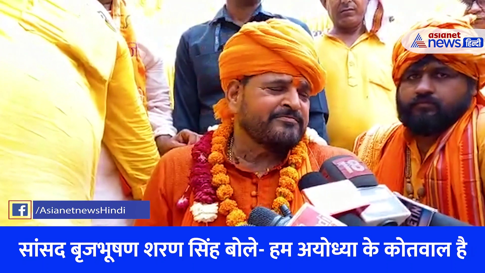 5 जून को 5 लाख उत्तर भारतीयों के साथ बृजभूषण शरण की अयोध्या में एंट्री, बनेगा 51 क्विंटल का एक लड्डू 