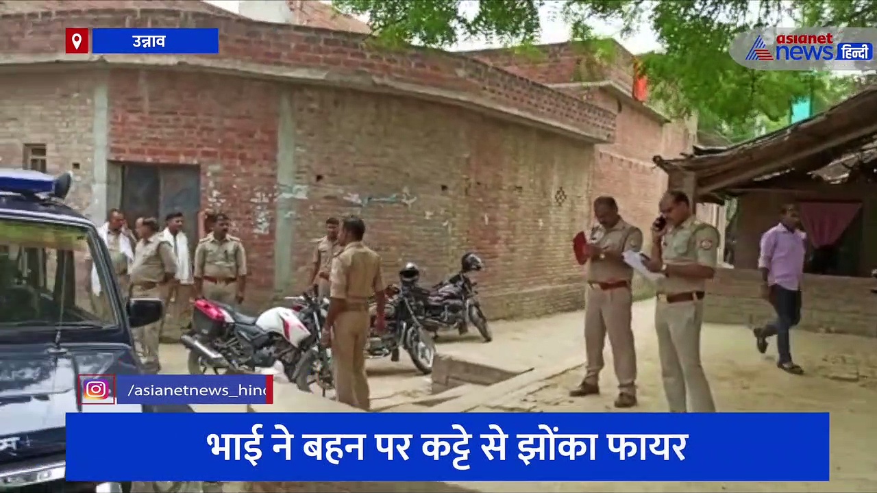 गांव के लड़के से शादी करना चाहती थी युवती, प्रेम प्रसंग से नाराज भाई ने बहन को मार दी गोली