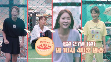 호캉스 말고 스캉스 6회 예고 2