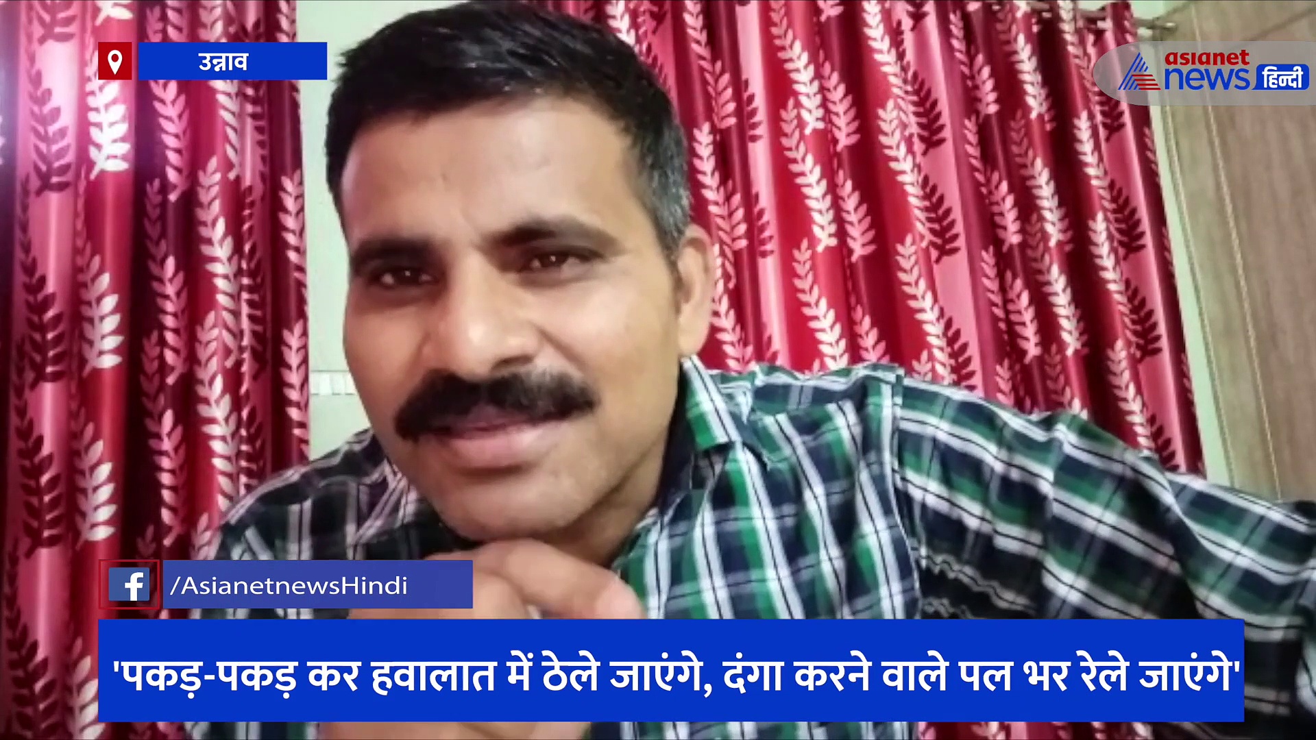 एक बार फिर सुर्खियों में आए इंस्पेक्टर धर्मराज, कानपुर के उपद्रवियों से कहा- 'पल भर रेले जाएंगे'