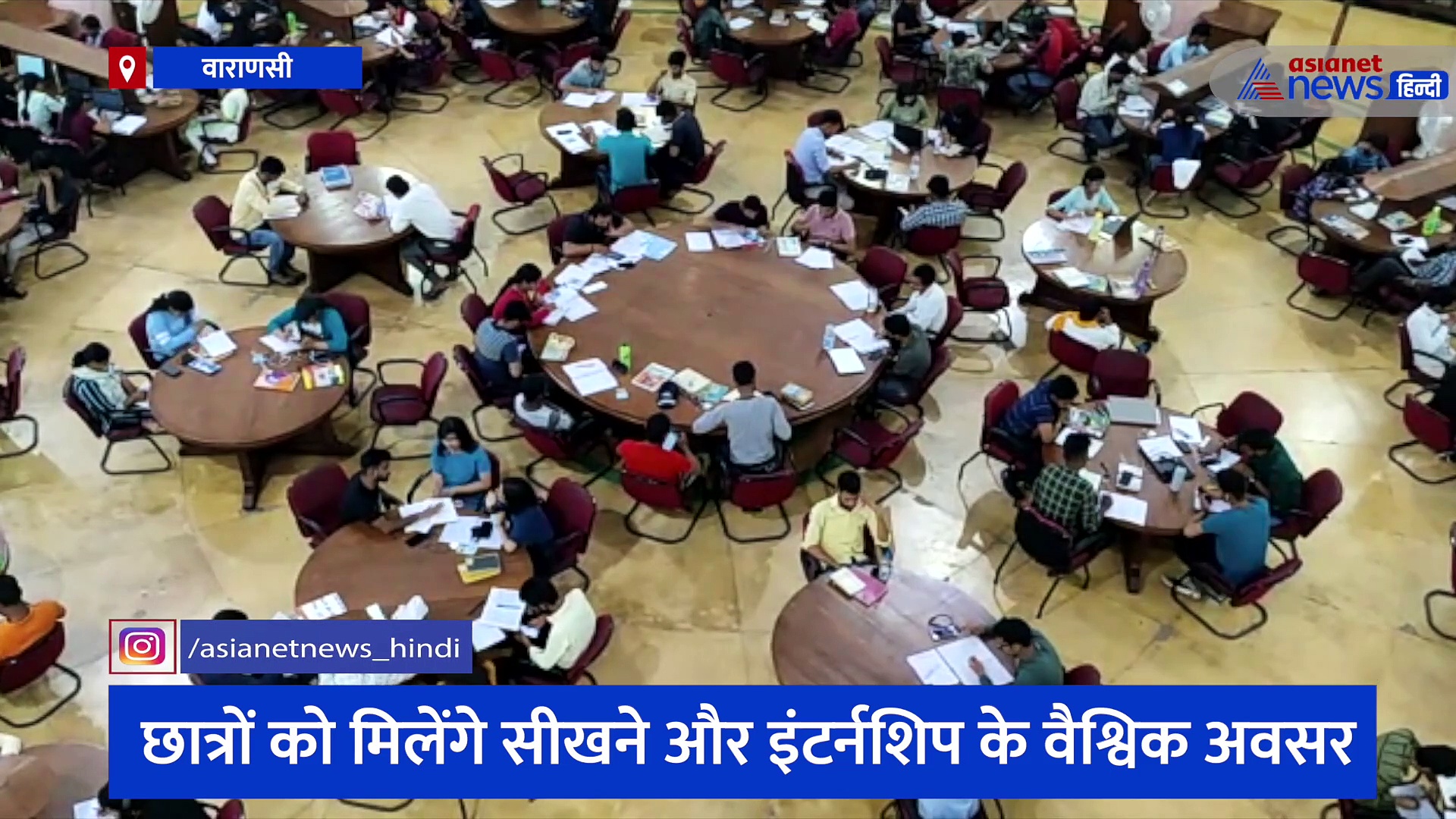 BHU ने विश्व की सबसे बड़ी वस्त्र निर्माता कंपनी से किया समझौता, छात्रों को मिलेगी बड़ा लाभ, देखें पूरी रिपोर्ट