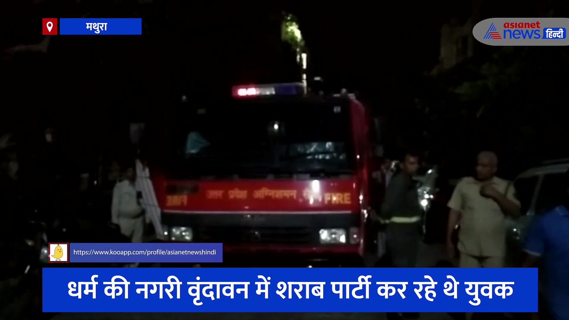 देर रात सोसाइटी के फ्लैट में चल रही थी शराब पार्टी, लापरवाही के चलते लगी आग में सबकुछ जलकर हुआ खाक