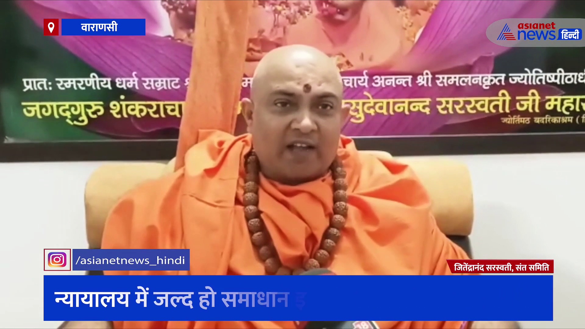 ज्ञानवापी मामले पर अखिल भारतीय सन्त समिति का बड़ा ऐलान, हर सोमवार शिवालयों व मठों में होगा भगवान शिव का अभिषेक