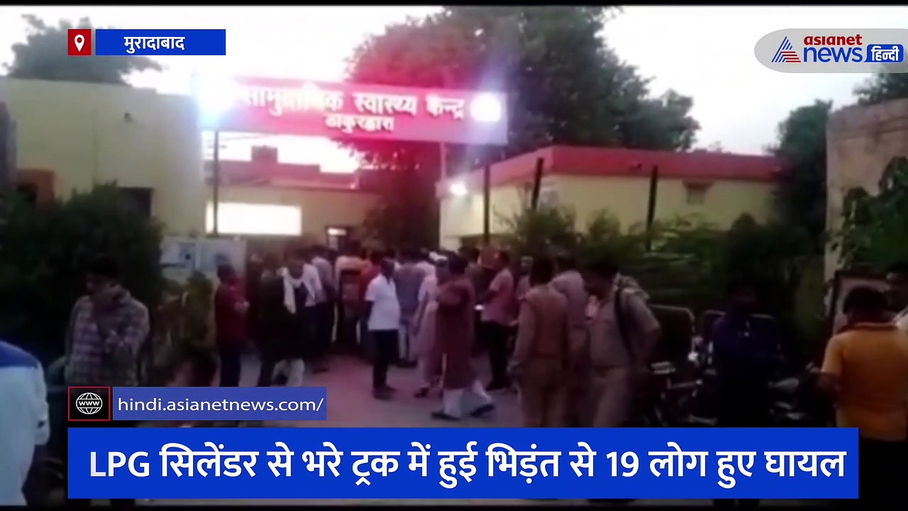 यूपी-उत्तराखंड बॉर्डर पर हुआ बड़ा सड़क हादसा, LPG सिलेंडर से भरे ट्रक में हुई भिड़ंत से 19 लोग हुए घायल