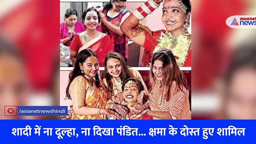  वो लड़की जिसने खुद से रचाई शादी... देखें क्षमा बिंदू की कैसे हुई हल्दी, मेहंदी, सिंदूर और फेरे की रस्में 