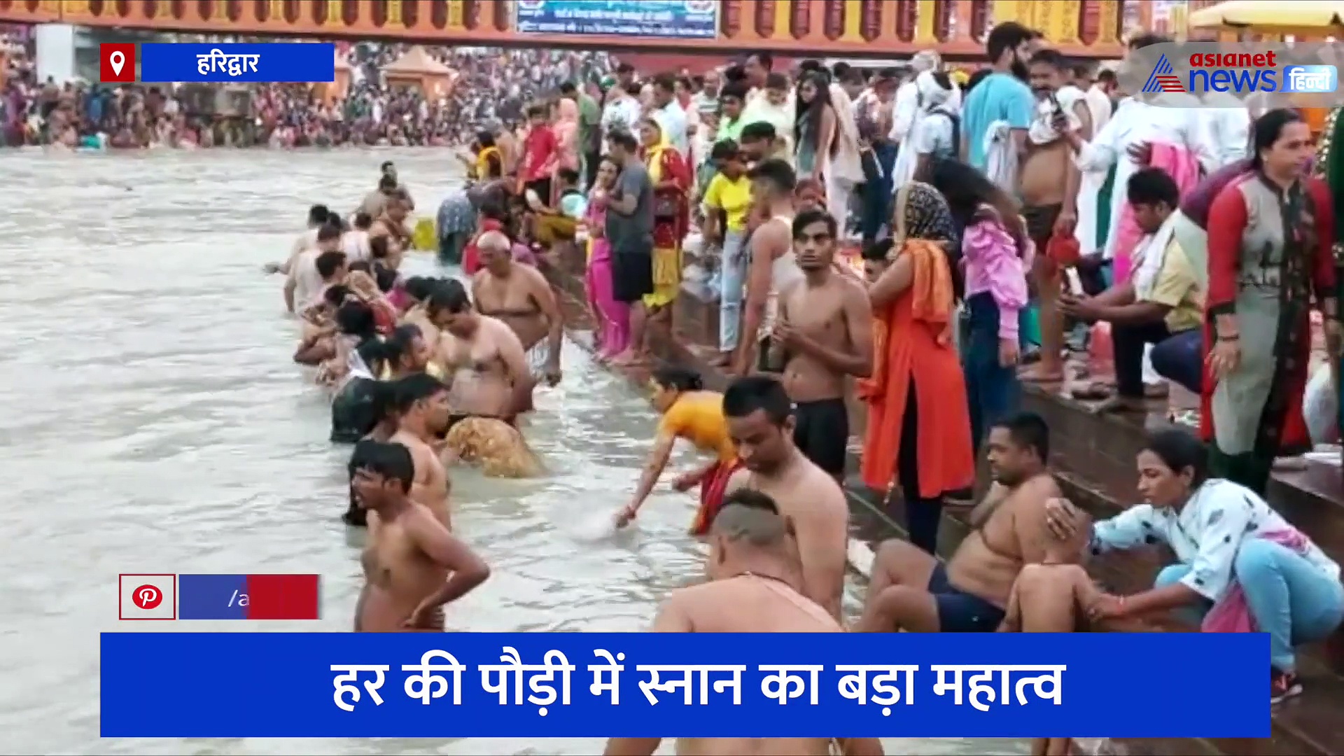 गंगा दशहरा स्नान पर श्रद्धालुओं ने लगाई आस्था की डुबकी, हर की पौड़ी में स्नान का बड़ा महात्व