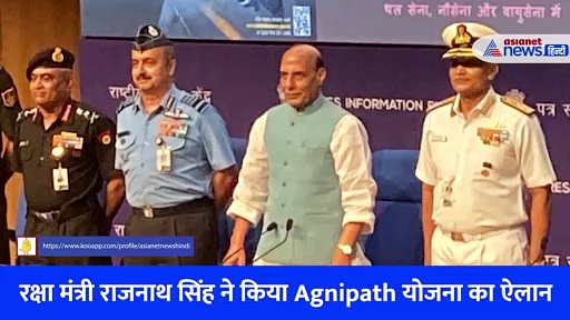 सेना की 4 साल की नौकरी के कितने लाभ, कहलाएंगे अग्रिवीर...  जानें कैसी है अग्निपथ योजना