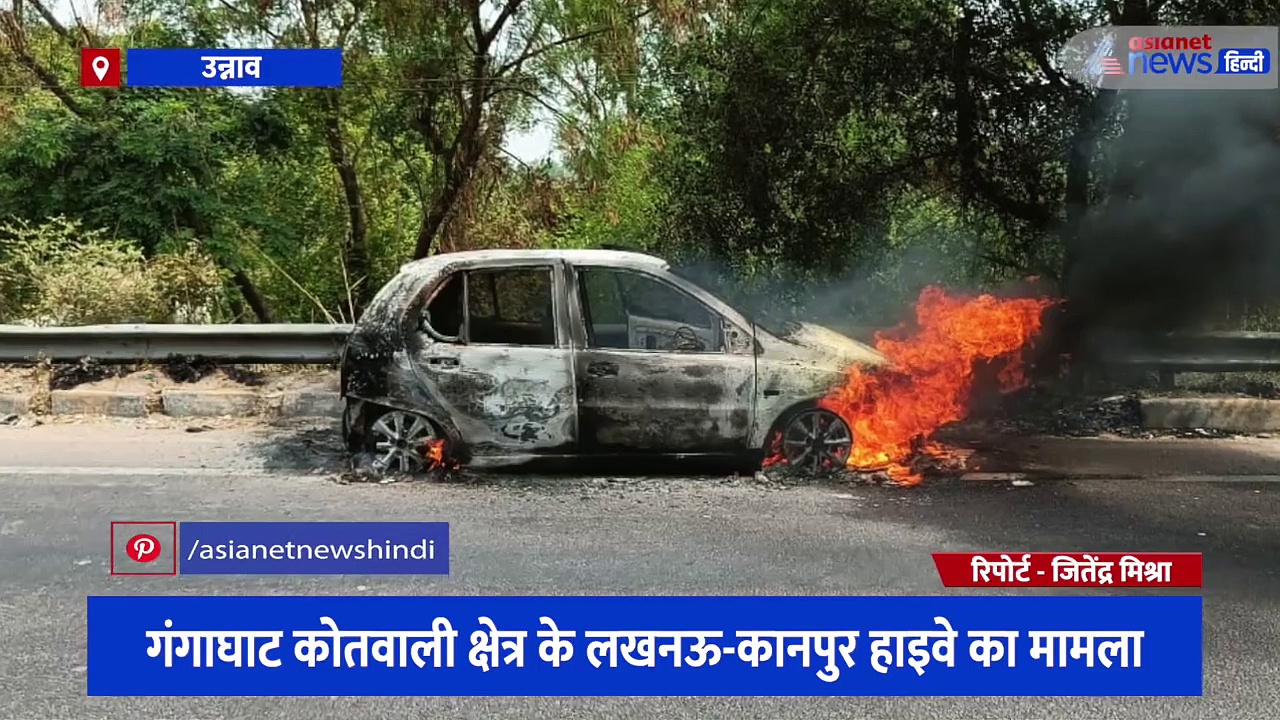 धूं-धूं कर हाइवे पर अचानक जलने लगी कार, 4 लोगों ने कूद कर बचाई जान