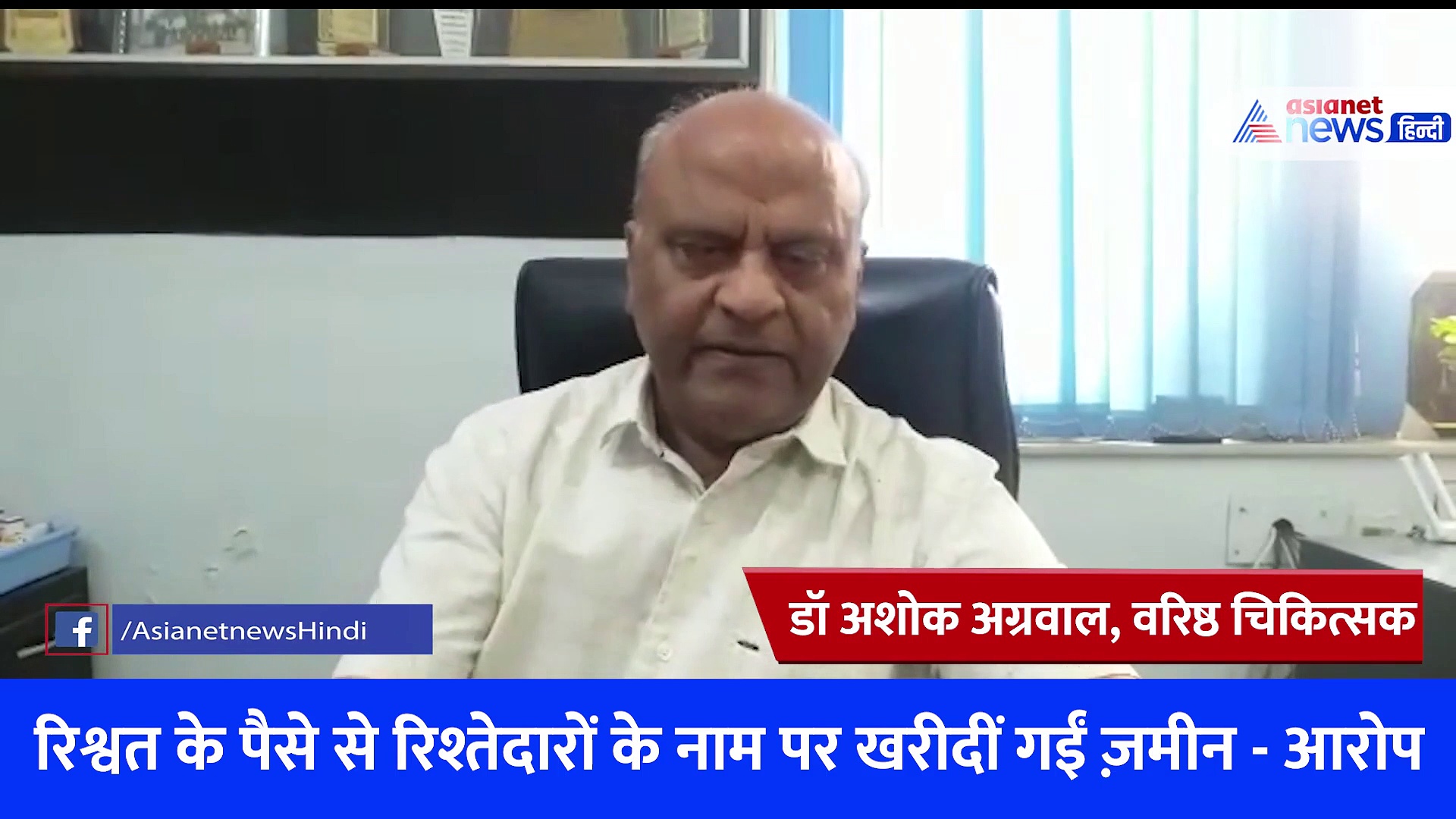 Exclusive: मथुरा के नामी डॉक्टर ने लेखपालों पर लगाए गंभीर आरोप, कहा- जमीनों में धांधली करके करते हैं मोटी कमाई