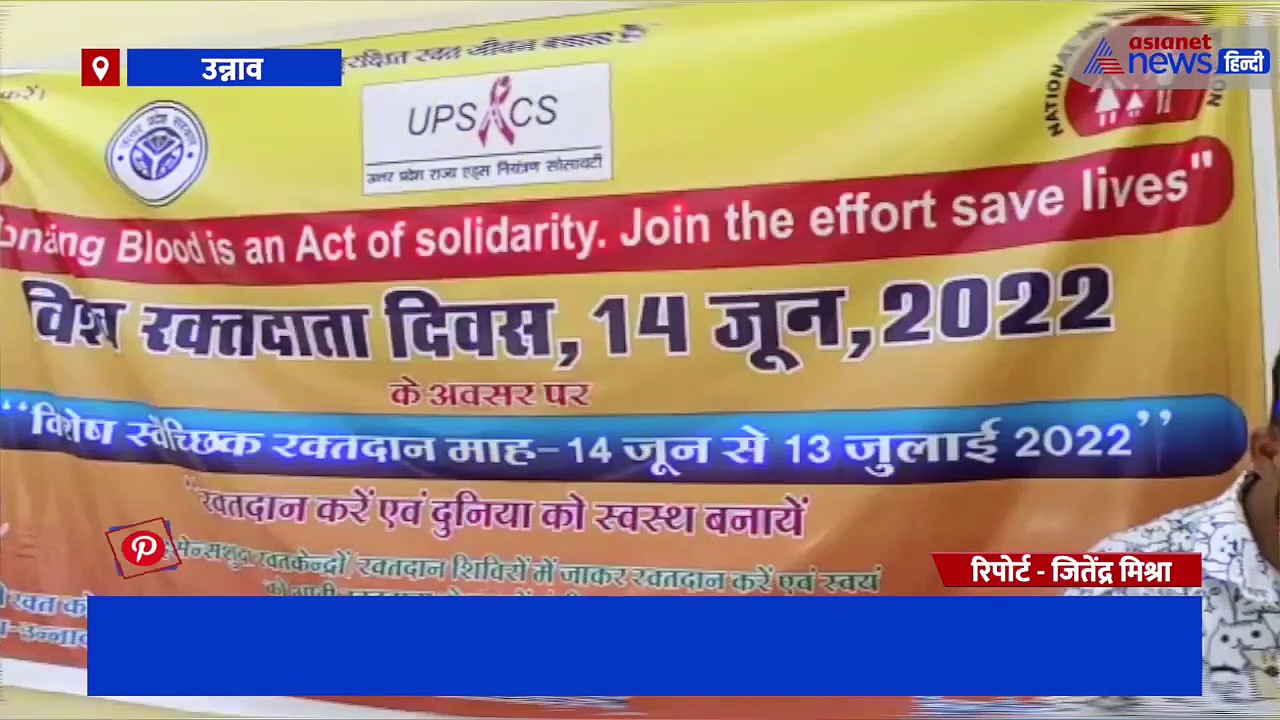 विश्व रक्तदाता दिवस कार्यक्रम में पहुंचे सांसद साक्षी महाराज, रक्तदान करने वालों के हाथों में दिया फल और जूस 