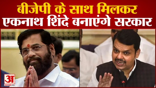 Maharashtra Political Crisis BJP के साथ मिलकर सरकार बनाने की तैयारी में Eknath Shinde! क्या है प्लान