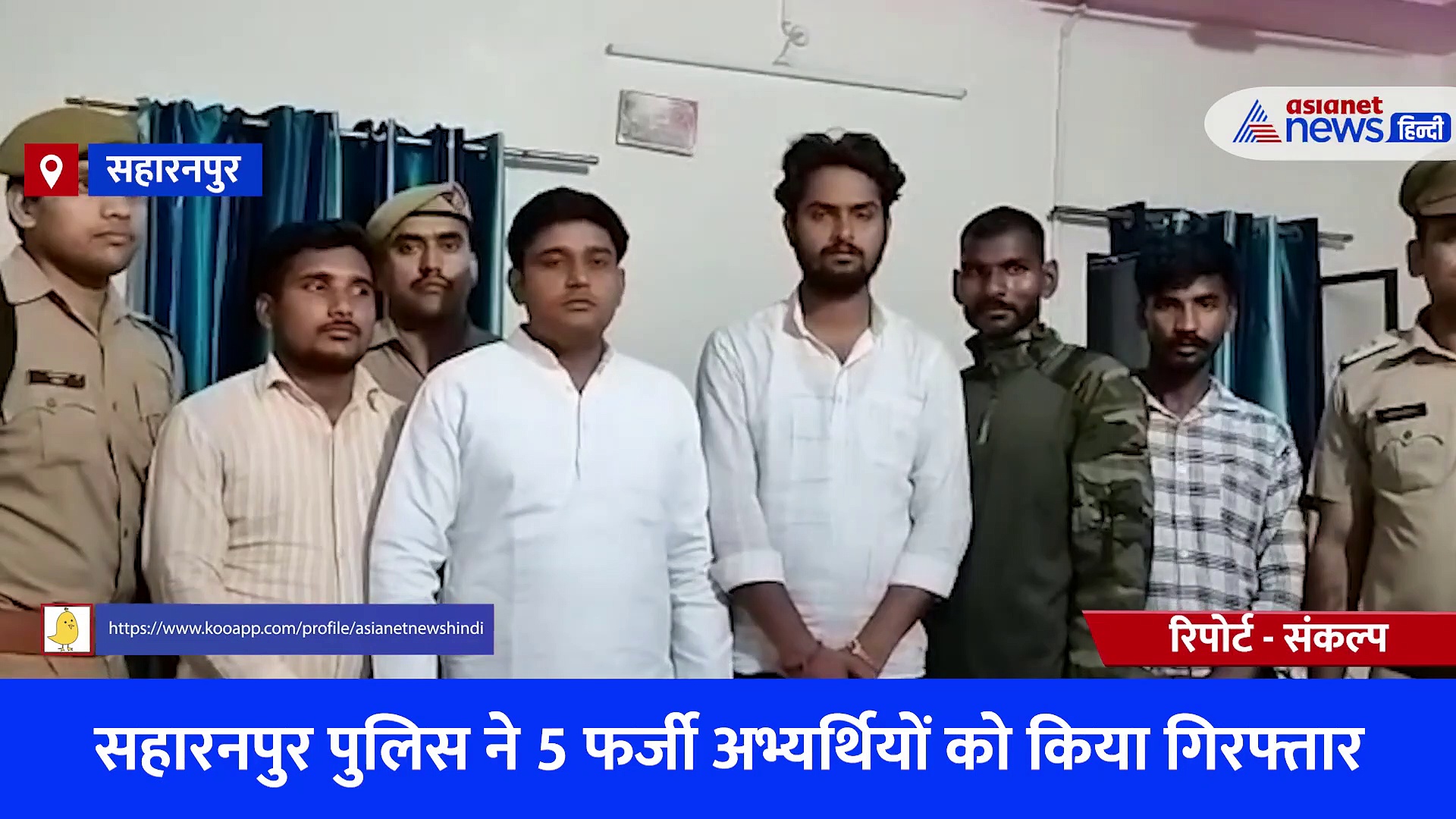 अग्निपथ योजना के खिलाफ उकसा रहे थे 5 फर्जी अभ्यर्थी, पुलिस ने किया गिरफ्तार तो NSUI कनेक्शन आया सामने 