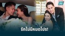 ไม่มีหมดโปร! “กรณ์ – ริต้า” แชร์เทคนิคเติมรักให้กัน| ข่าวบันเทิง 36 | 21 มิ.ย. 65