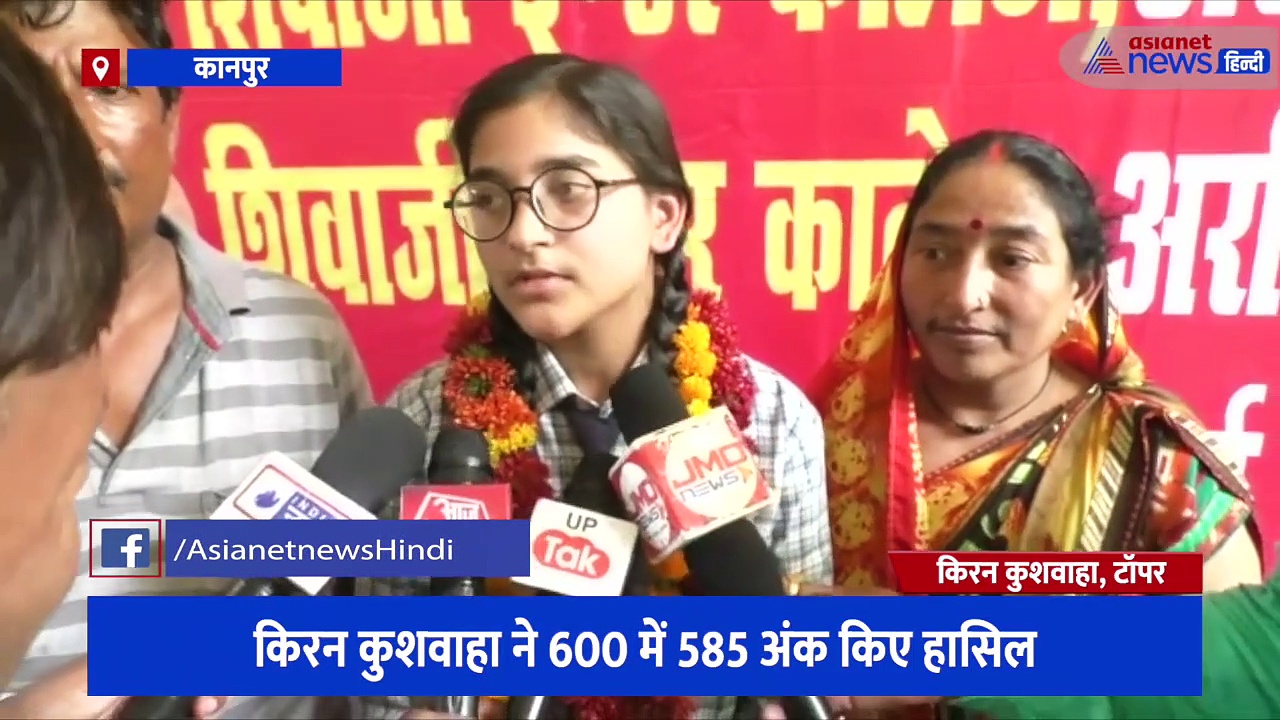 UP Board 10 Result 2022: ड्राइवर की बेटी किरन ने परीक्षा में मारी बाजी, अपनी सफलता को लेकर कही बङी बात