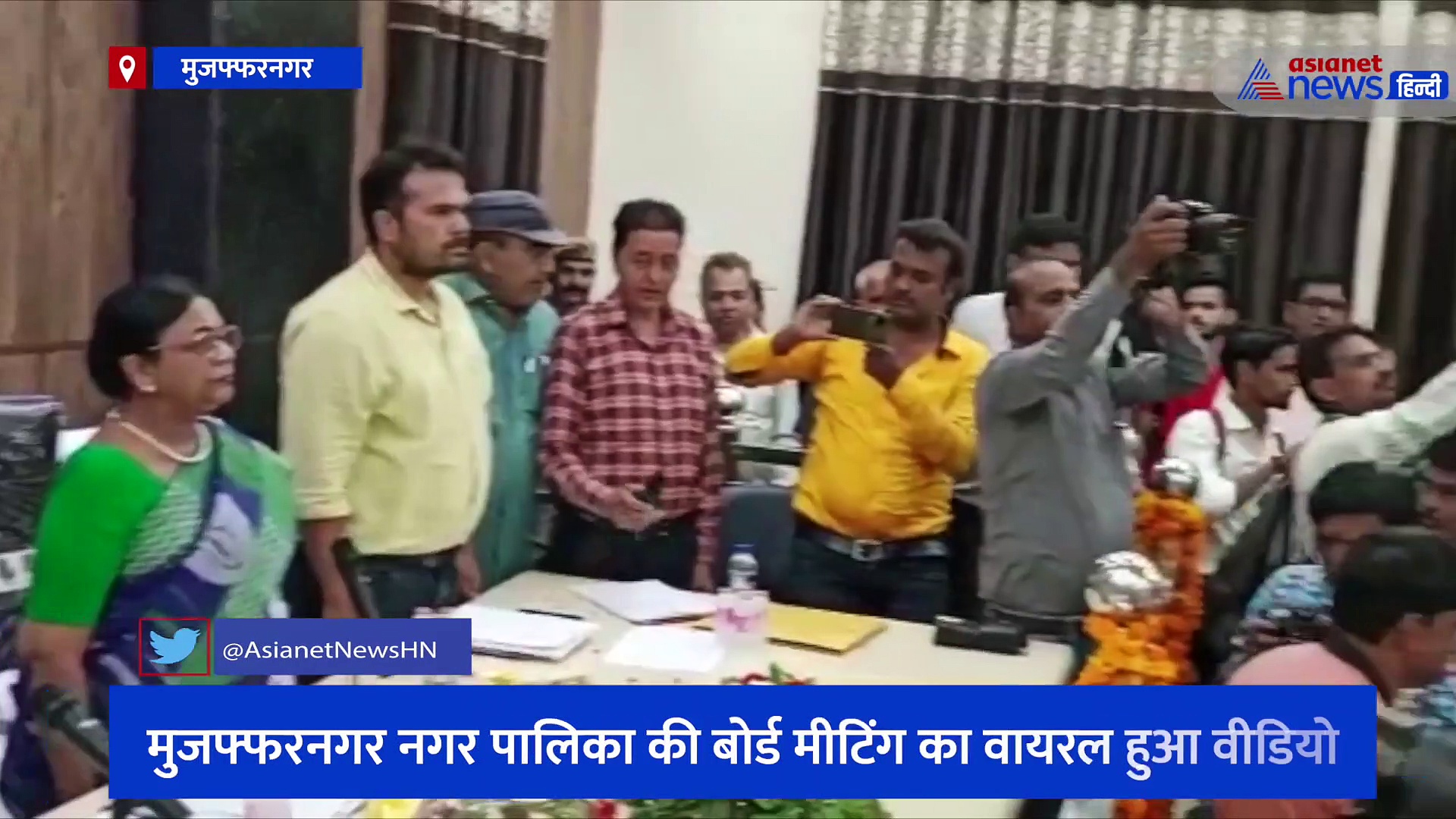 नगर पालिका बोर्ड मीटिंग में राष्ट्रीय गीत का हुआ अपमान, गायन के बीच कुर्सी पर बैठी रहीं मुस्लिम सभासद महिलाएं