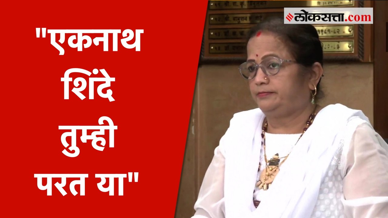 एकनाथ शिंदे यांच्या बंडावर किशोरी पेडणेकर यांची...