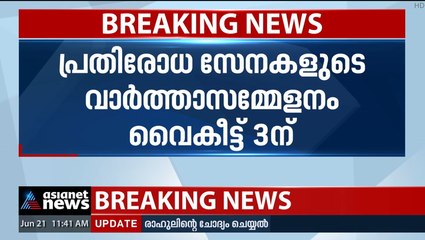 അ​ഗ്നിപഥ് പദ്ധതിയെക്കുറിച്ച് വിശദീകരിക്കാൻ വീണ്ടും സൈന്യത്തിന്റെ വാർത്താസമ്മേളനം