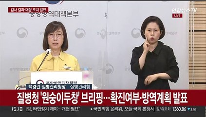 [현장연결] 질병청 "원숭이두창 국내서 첫 환자 발생 확인"