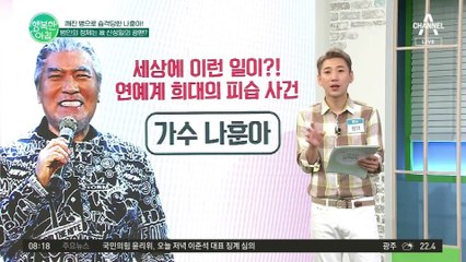 깨진 병으로 습격 당한 나훈아?! 범인의 정체는 누구...?
