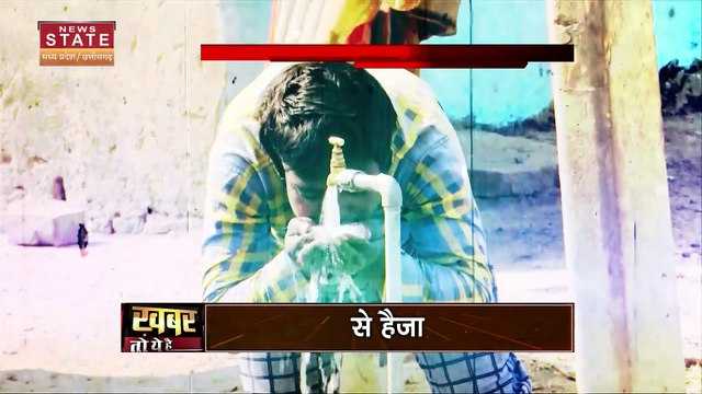 Polluted Water in Bhopal: पानी हुआ प्रदूषित, लोगों में हैजा फैलने का डर | Bhopal Dirty Water